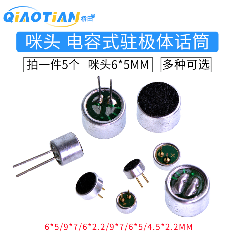 麦克风6*5mm 7*9 6*2.2电容式驻极体话筒52DB拾音器传声器带引脚