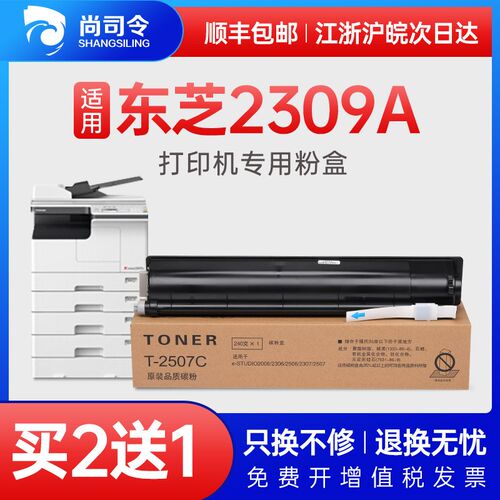 适用东芝2303a粉盒2303AM 2309A 2803AM打印机墨盒T-2309C T2309C