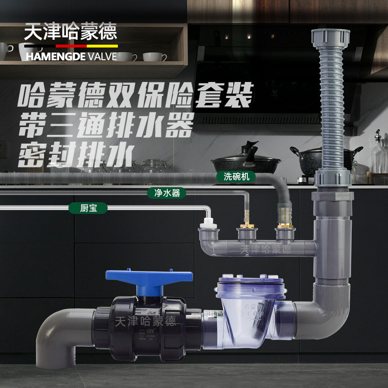 哈蒙德防反水止回阀止逆阀双保险套装洗碗机前置过滤器净水器厨宝