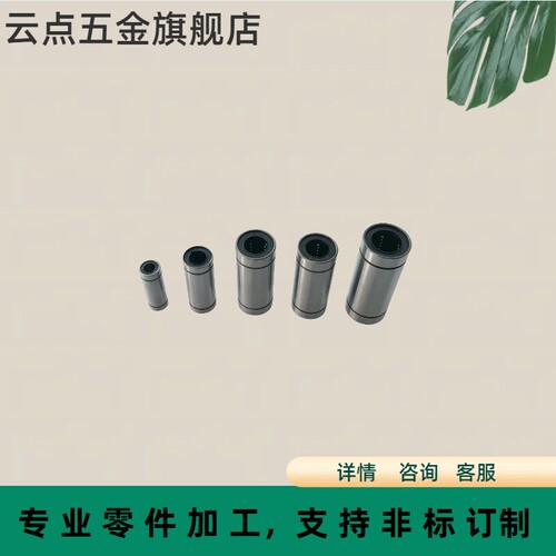 光轴直线运动轴承加长LM6 8 10 12 16 20 25 30 35 40 50LUU 滑动