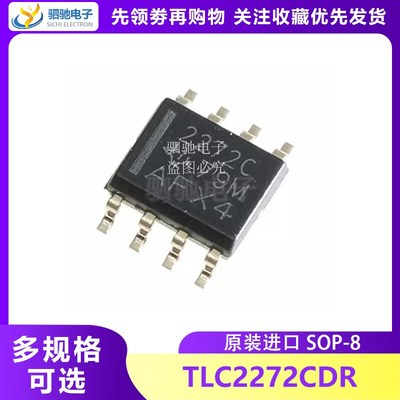 全新原装 TLC2272CDR 2272C 运算放大器 进口 SOP-8 TLC2272