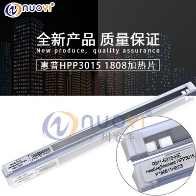 NUOYI 适用于 HP P3015 P3015DN 陶瓷加热片 加热片 陶瓷片