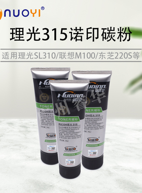 诺印适用理光 315 碳粉 SL310 SP312 311S SL350 SP201 墨粉 80g