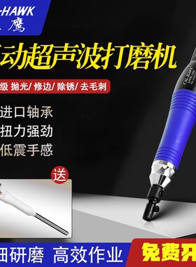 台湾黑鹰气动超声波打磨机省模前后左右往复式研磨雕刻抛光锉刀机