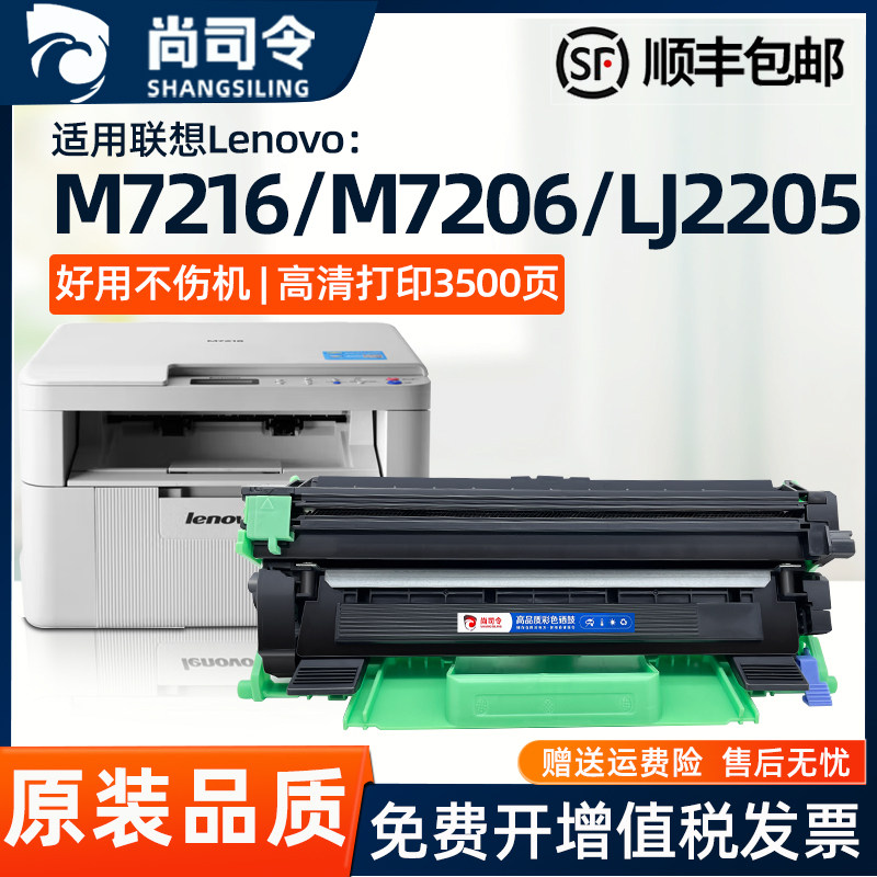 适用联想m7206硒鼓lt201粉盒m7216nwa打印机m7206w墨盒s1801碳粉m
