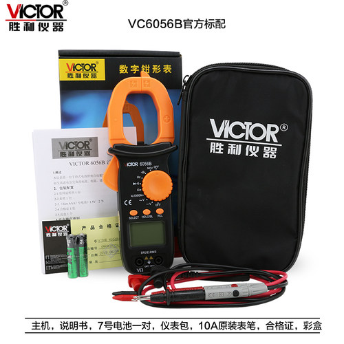 胜利仪器 数字钳形表VC6056B 高精度交直流钳表 多用表 电容 频率