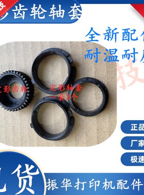适用奔图M7105DN M7205  M6710DW M7163 7300 7115DN定影轴套齿轮