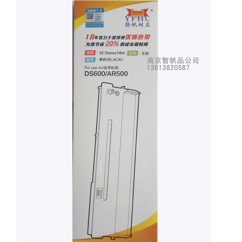 扬帆耐立得实DS600色带架SK800 SK820 80A-1 DS1700 DS1100色带框