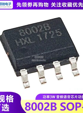 8002B 贴片SOP-8 功率3W 音频语音芯片功放芯片SC8002B/FM8002B