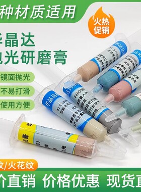 华晶达去火花纹研磨钻石膏模具钢材镜面抛光快速去砂纸纹金刚石膏