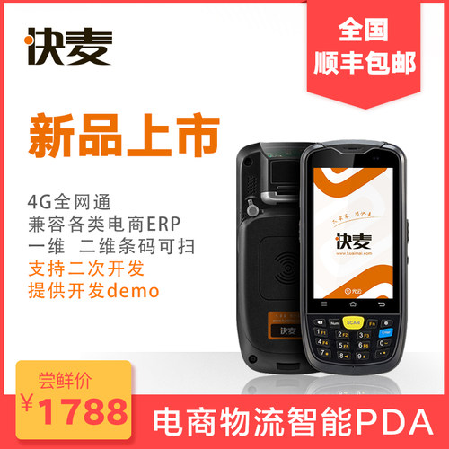 快麦条码数据采集器KM-701/702手持终端wifi扫码枪ERP万里蓝牙PDA