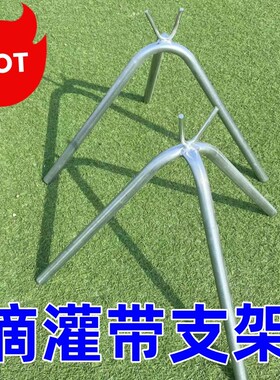 农用大葱大姜滴管带支架大棚膜架子滴灌带支架,省工省力省时加厚