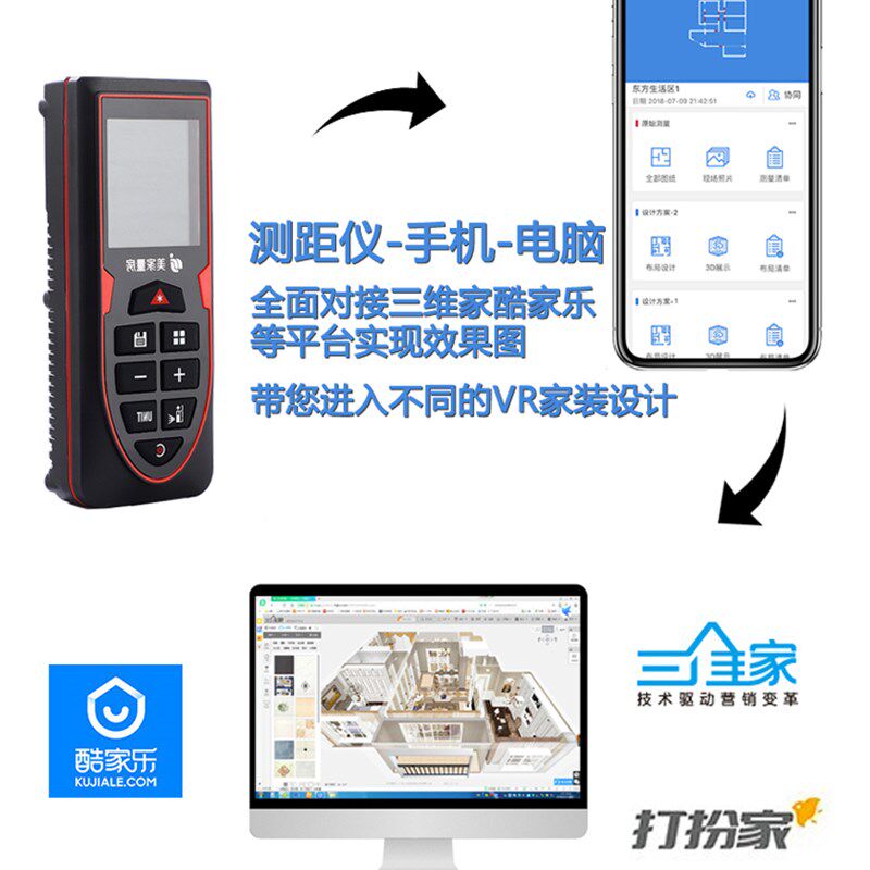 美家量房神器手持红外线激光测距仪电子尺智能秒出cad装修效果图