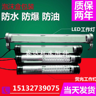 3220V36W705MM CNC机床工作灯数控车床照明灯LED灯铣床荧光灯JC37