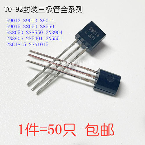 直插三极管 2SA970 2SA1015 2SA1020 2SA1047 2SA1266/1268 TO-92