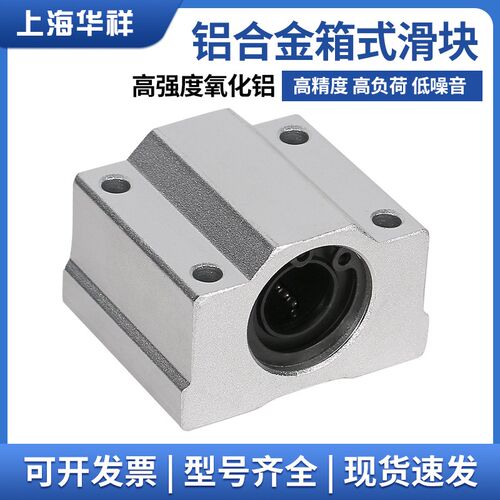 铝合金箱式滑块直线轴承座光轴SC SCS8 10 12 16 20 25 30 35 40U