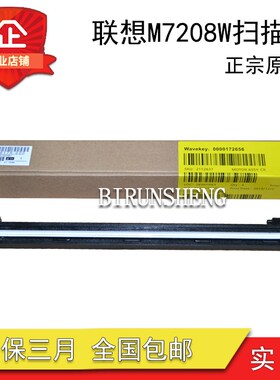 原装 联想小新M7268W扫描头7218W 7208WPRO 7288扫描器二代扫描头