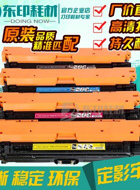 适用惠普CE250A硒鼓 CP3525DN粉盒CP3525X CM3530碳粉HP 504A墨盒