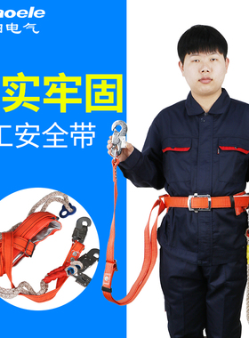 户外爬电线杆双保险电工安全带高空作业电力防坠落安全绳QY-22