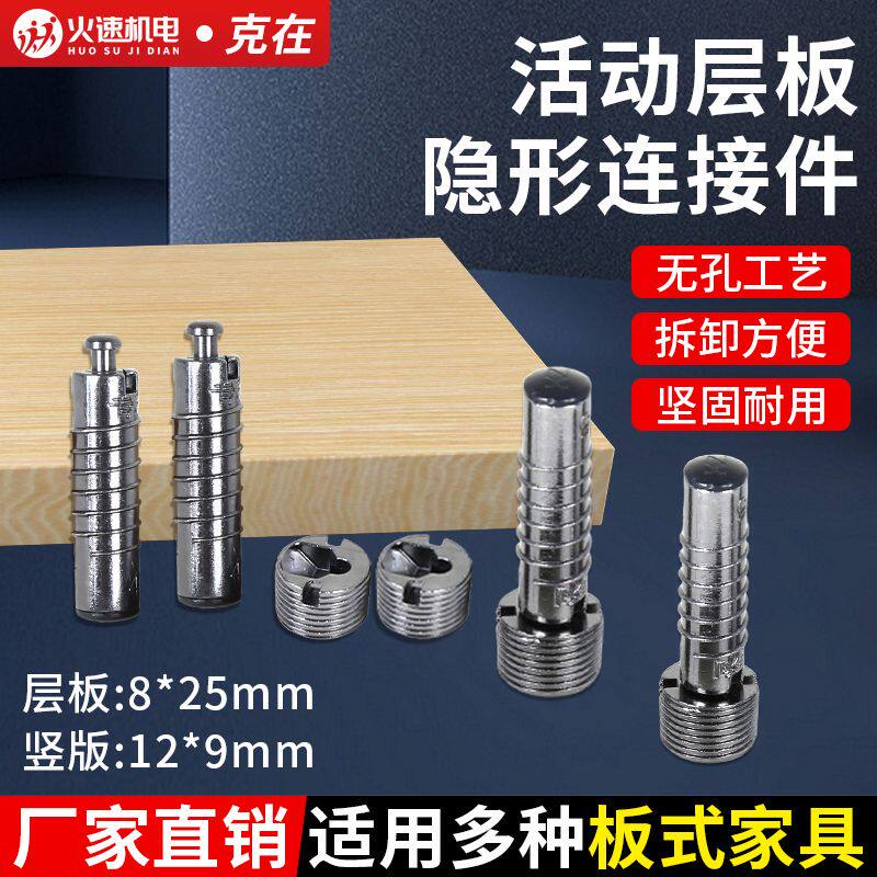 层板隐形连接件柜体二合一隐形连接件紧固件家具隔板扣件无孔橱柜