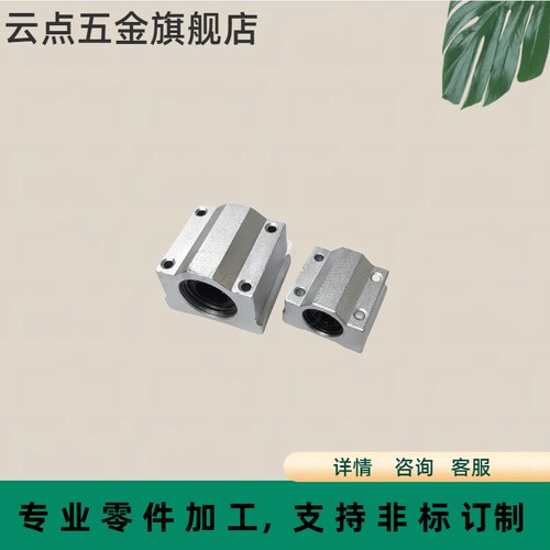 光轴箱式直线滑块轴承座SCS6 8 10 12 16 20 25 30 35 40 50 60UU