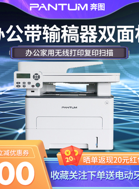 奔图m7109dw激光黑白双面办公打印复印扫描一体机多功能无线WiFi