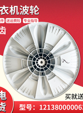 适用MB70-3000DS/Q1026G/1126G美的全自动洗衣机波轮转盘塑料底盘