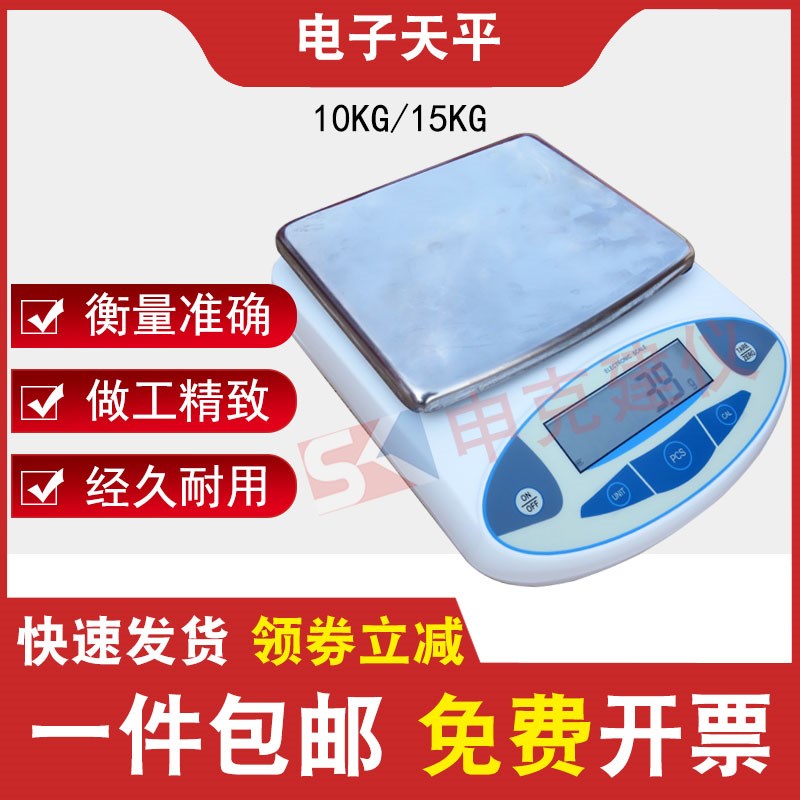 电子天平电子秤高精度0.1g称计重计数秤工业用秤商业称精密台秤