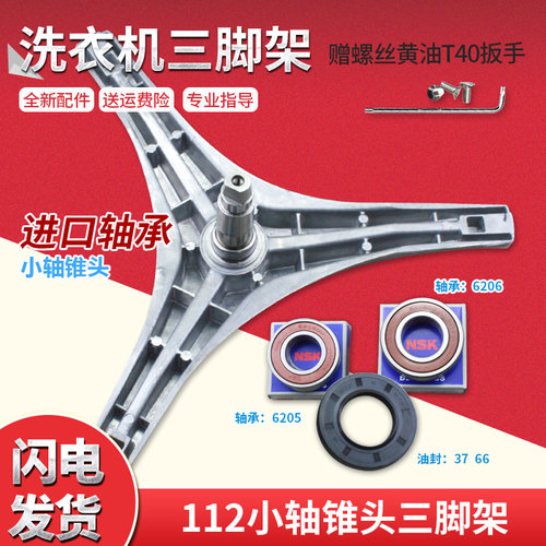 适用XQG60-1226CS-1036ES-1036E小天鹅滚筒洗衣机三脚架轴承油封