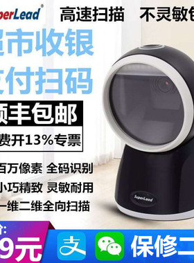 斯普锐Superlead 7300HP条码扫描平台7201二维码超市收银手机支付