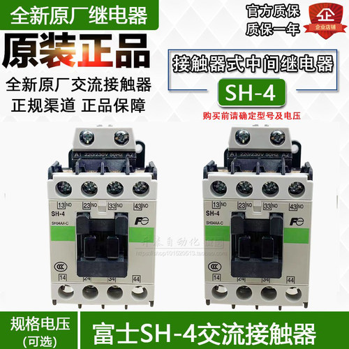 正品富士SH-4电梯继电器接触器SH-4/G  AC DC 24V 48V 110V 220V