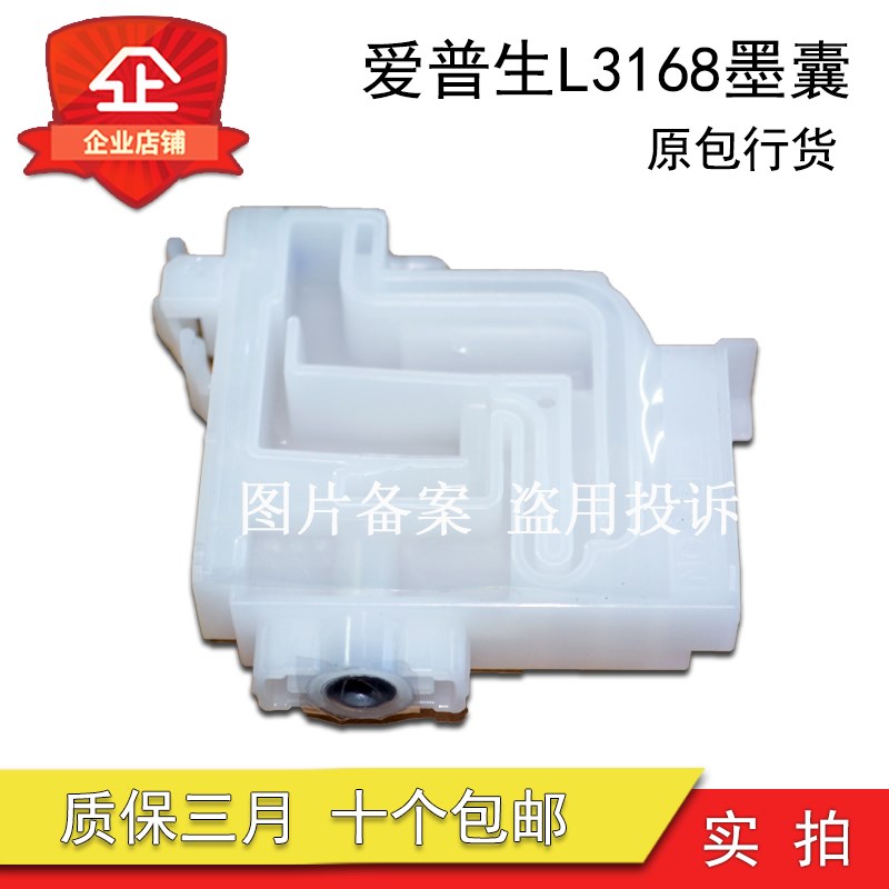 原装 爱普生L3110 L3150 L5198 L3118 L3119 L3158 L3168墨囊墨盒