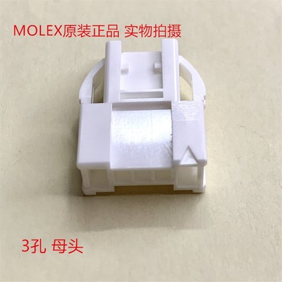莫仕MOLEX 51198-0300 机器人电机3孔母头 可另外配公针 原厂件