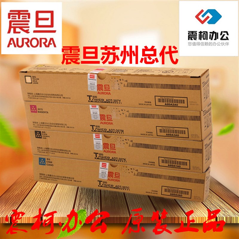 正品震旦 ADT307 CMYK复印机耗材粉盒碳粉适用于ADC307 ADC367