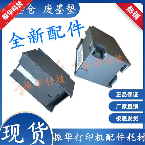 EPSON爱普生PX-M380F 380 M381 M884 M885 M886 S380维护箱废墨仓