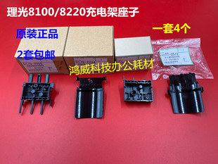 理光8110 8120 8100 8210 8220 8200 8300充电架充电座原装1套4个