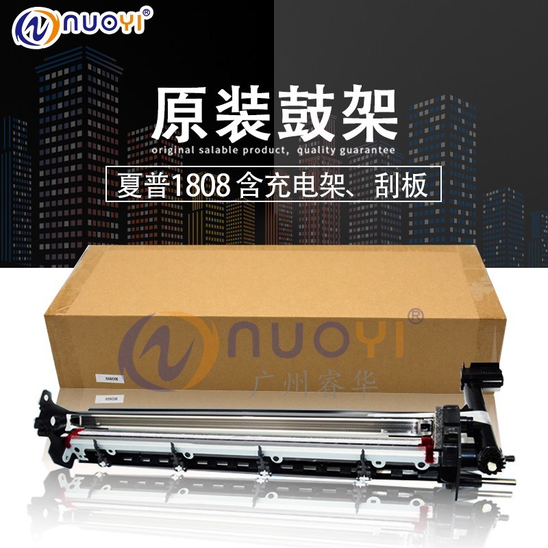 原装适用夏普 AR1808S 2008D 2308D2028 2325 2328L套鼓 鼓架0021