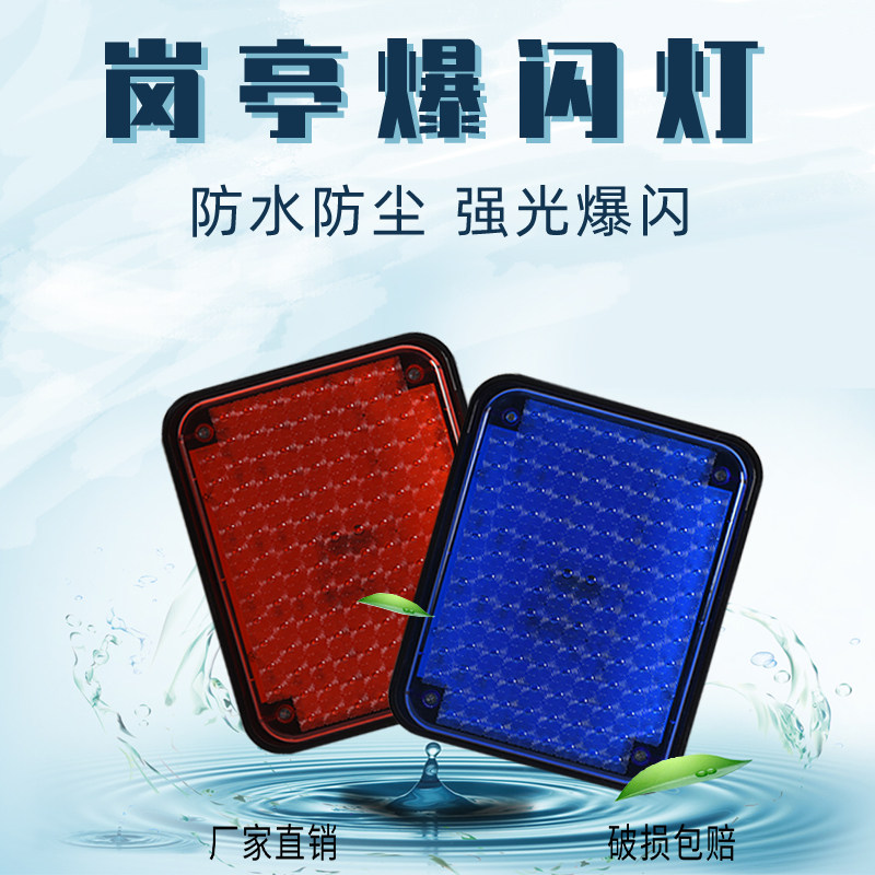 治安岗亭红蓝频闪警示爆闪交替闪路障信号灯报警灯12v24v220v