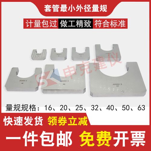 套管小最外径量规JG3050-3 电工套管量规塑料管材量具硬质通止规