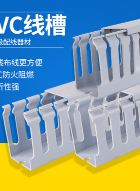 灰色PVC线槽电缆配电柜箱走线槽阻燃U型行线槽明装塑料线槽