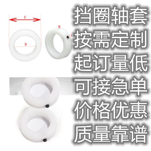 固定衬轴承止推环挡隔垫圈POM塑料尼龙耐磨滑轮MC空心管PA6棒套筒