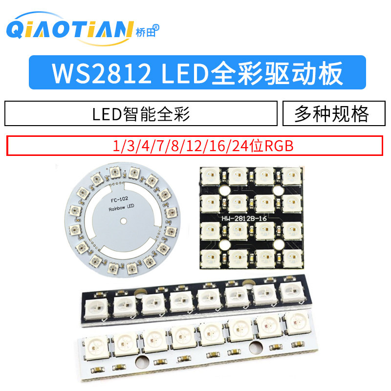 WS2812 5050 RGB LED内置全彩驱动幻彩灯开发板模块方形圆形LED灯