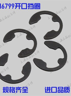 DIN6799开口挡圈4 e型挡圈 E型卡簧4 德标开口卡簧ETWφ4现货促销