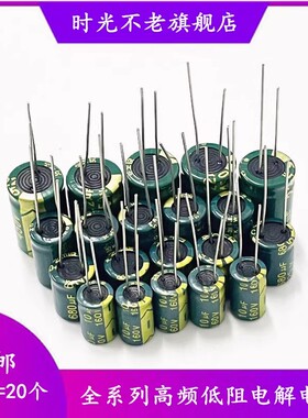 200V3.3/4.7/6.8/8.2/10/15/22/33/47/68/100UF 高频低阻电解电容