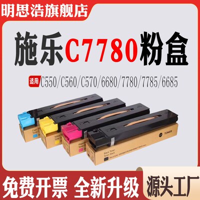 适用施乐C550粉盒C560墨盒570打印机6680碳粉7780 7785 6685粉仓