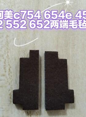 柯美c754 654e 452 552 652黑色两端毛毡