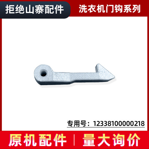 适用MG52-1004S-X801(H)-8001美的滚筒洗衣机门钩门勾门铰链钩子