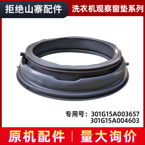 适用WG-F90871BE-F100871BE,惠而浦滚筒洗衣机密封圈观察窗垫门封