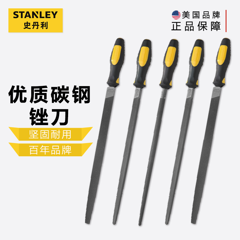 史丹利锉刀钢锉扁锉平锉合金锉钳工锉子平板锉磨铁打磨工具大板锉