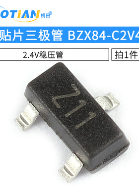 贴片三极管 BZX84-C2V4 印字*T3 2.4V稳压管 SOT-23 10只